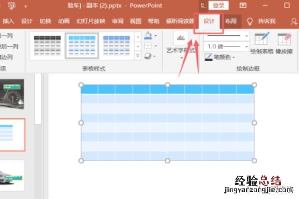 怎么用ppt制作表格