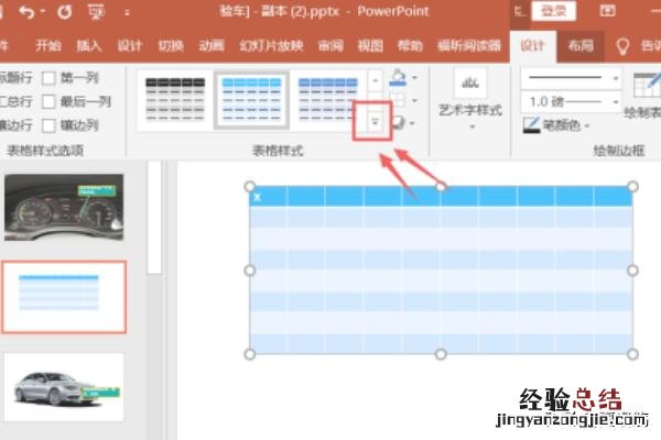 怎么用ppt制作表格