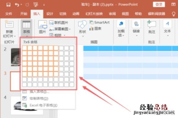 怎么用ppt制作表格