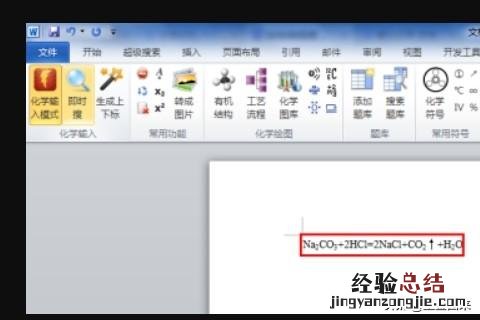 如何快速输入化学方程式