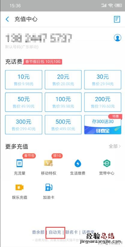 如何设置每月自动充值话费