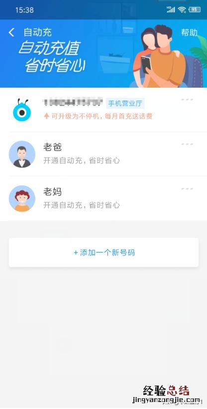 如何设置每月自动充值话费
