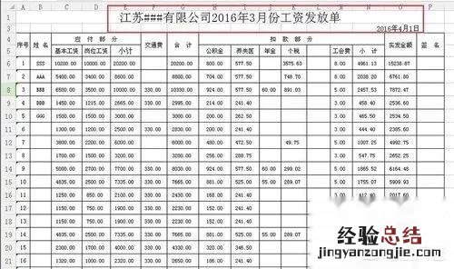 如何做一张工资表