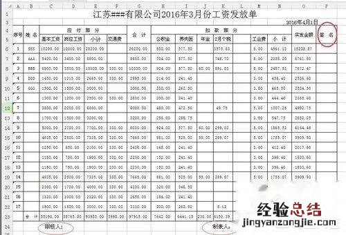 如何做一张工资表