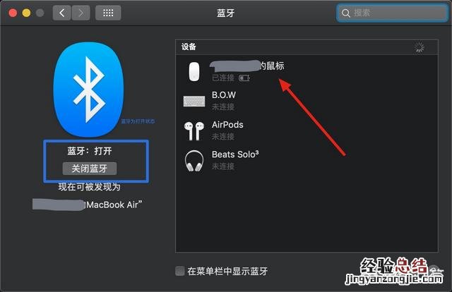 苹果笔记本的蓝牙怎么开关