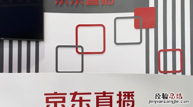 京东上怎么查找商品的直播间号