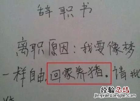 怎么跟老板说我要辞职