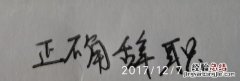 怎么跟老板说我要辞职