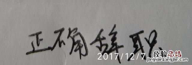 怎么跟老板说我要辞职