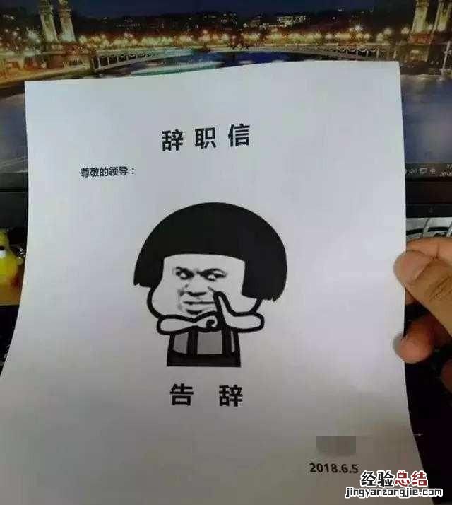 怎么跟老板说我要辞职