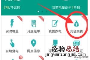 如何网上查询电费余额