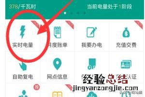 如何网上查询电费余额