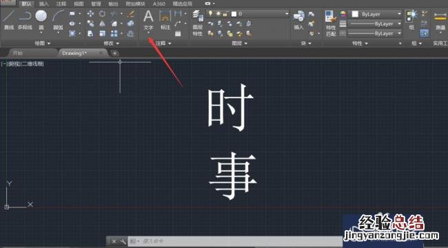 cad中如何写文字