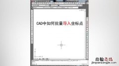 把已知坐标点导入cad