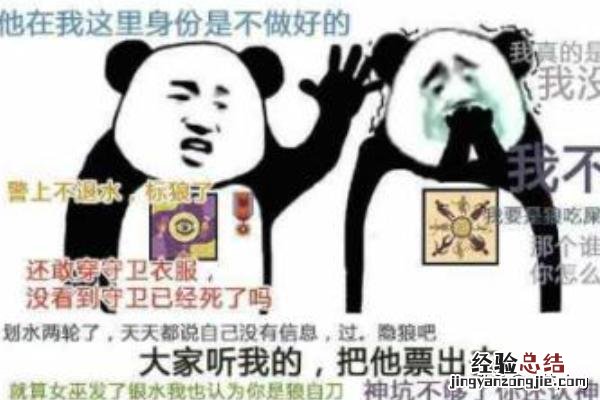 怎么判断是不是狼人