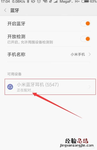 小米手机怎么连接蓝牙耳机啊