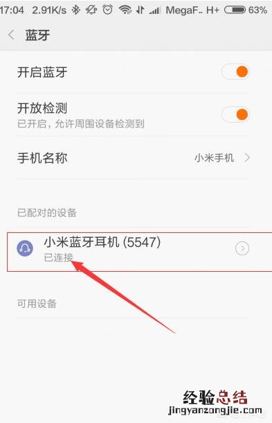 小米手机怎么连接蓝牙耳机啊