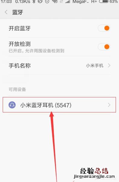 小米手机怎么连接蓝牙耳机啊