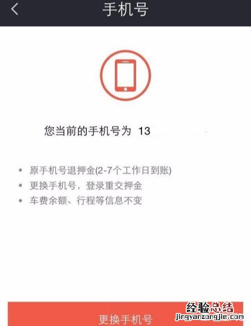 怎么解绑摩拜单车