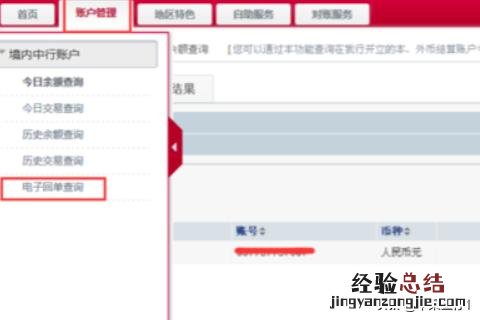网银电子回单怎么查询不到