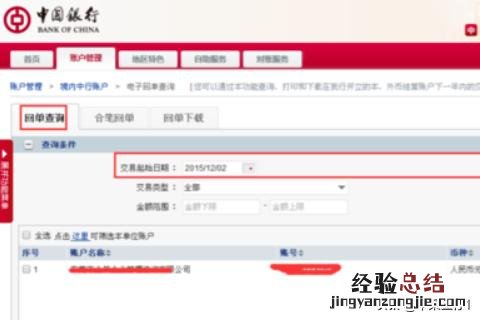 网银电子回单怎么查询不到