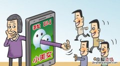 通过微信名查找陌生人信息