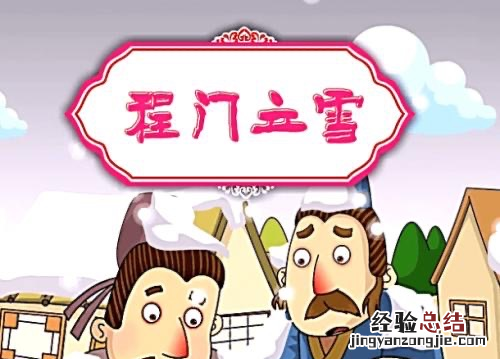 程门立雪的主人公是谁