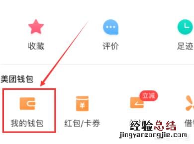 美团余额如何提现到银行卡