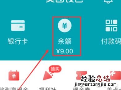美团余额如何提现到银行卡