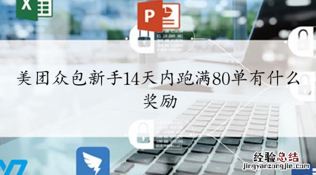 众包新手期多长时间