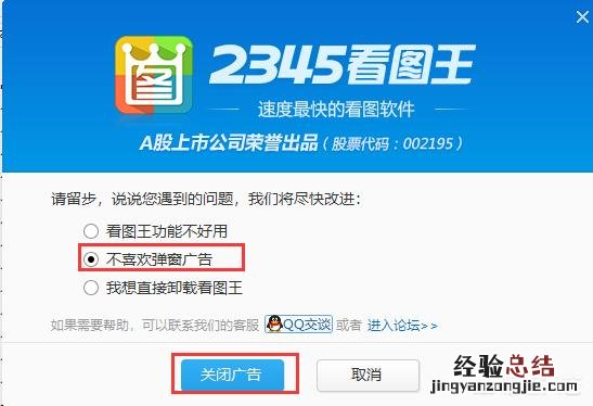 看图王的广告弹窗如何关闭呢
