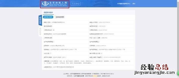 如何办理北京国税实名认证业务