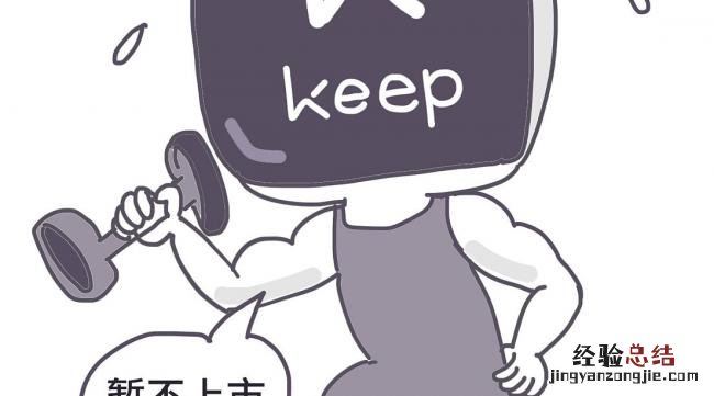 keep有什么隐藏功能吗