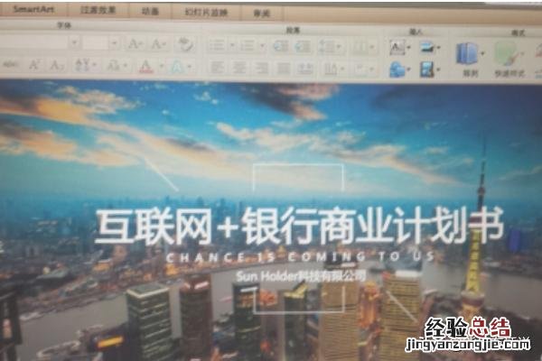 怎样做商业路演ppt