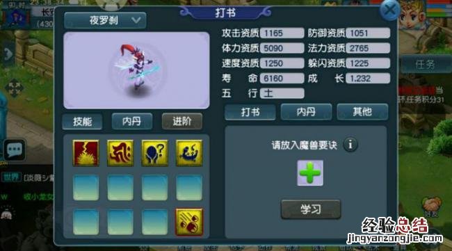 梦幻西游怎么设置默认法术
