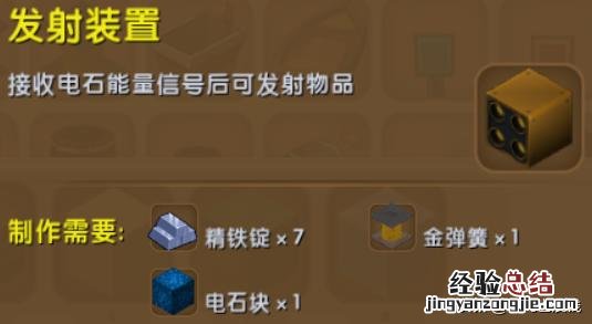迷你世界发射器怎么发射水