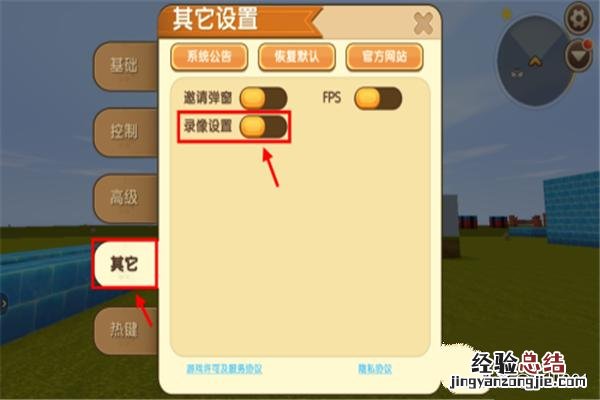 迷你世界怎么录视频教程