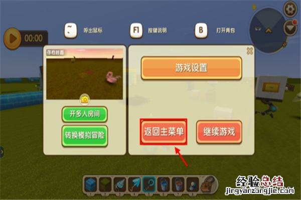 迷你世界怎么录视频教程