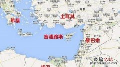 塞浦路斯这个国家的人们怎么样 塞浦路斯这个国家怎么样