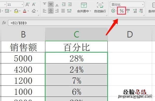 怎样在excel中计算百分比函数