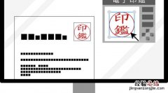 电子印章应用