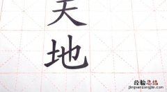 姥爷的爷字咋写