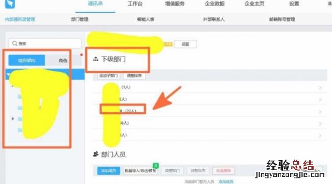 钉钉怎么分组部门