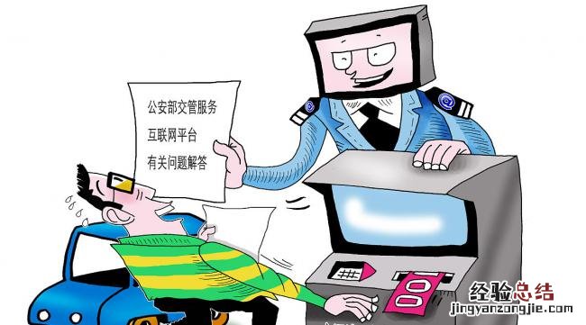 12123企业注册流程