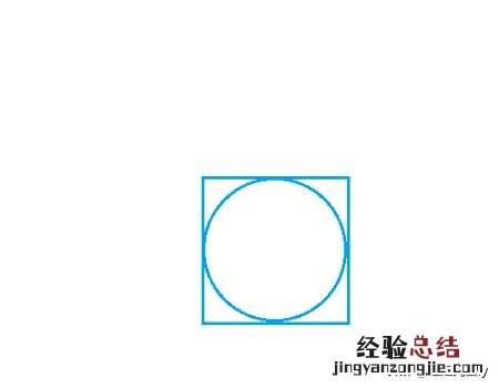 怎样画正方形和它的内切圆形
