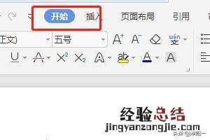 word文档怎么替换文字内容