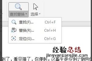 word文档怎么替换文字内容