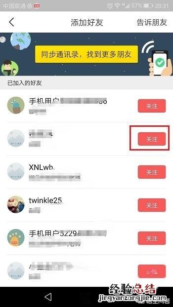 今日头条如何加好友