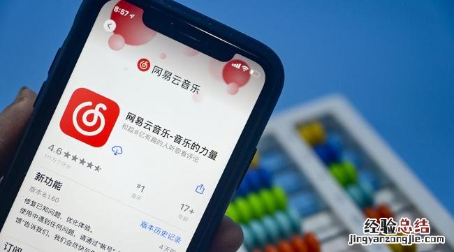 网易云怎么在新手机登录不了