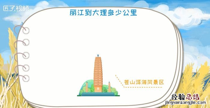 丽江到大理多少公里，丽江古城到大理古城多少公里